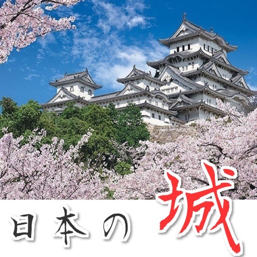 日本名城に関するクイズ＆城図鑑 icon