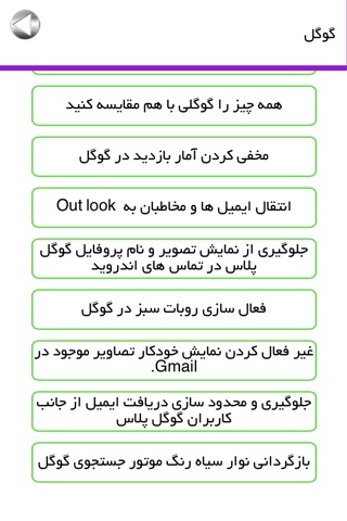 ترفندکده شبکه های اجتماعی screenshot 3