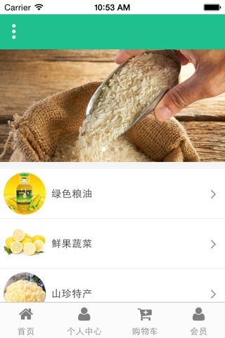 广西绿色产品 screenshot 3