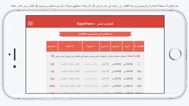 EgypTrains - قطارات مصر(圖4)-速報App