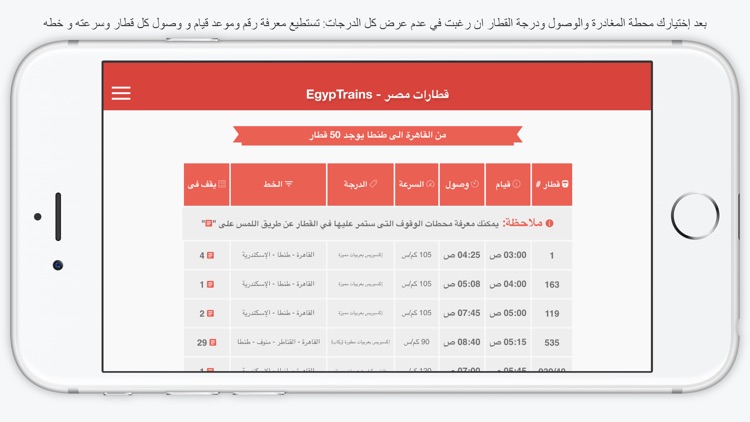 EgypTrains - قطارات مصر screenshot-3