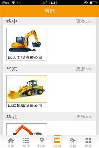 中国挖掘机门户 screenshot 3