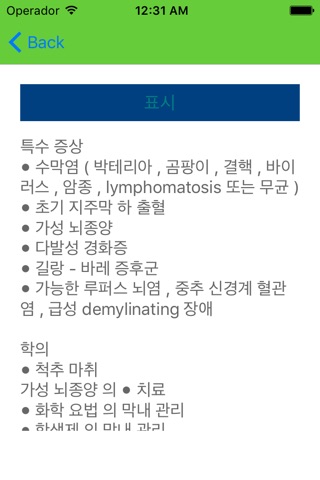 Medical and Surgical Procedures Free screenshot 4