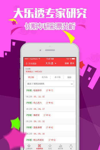 彩票好助手-双色球大乐透七星彩中奖助手 screenshot 3