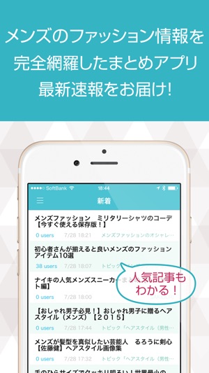メンズファッションまとめニュース モテるファッションコーディネイトの参考アプリ Im App Store