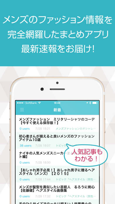 メンズファッションまとめニュース モテるファッションコーディネイトの参考アプリ Iphoneアプリ Applion