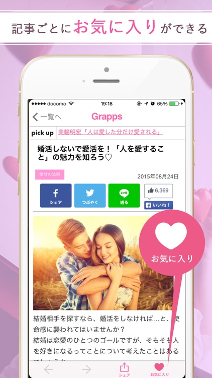 女性向けお悩み解決コラム-Grapps(グラップス) screenshot-4