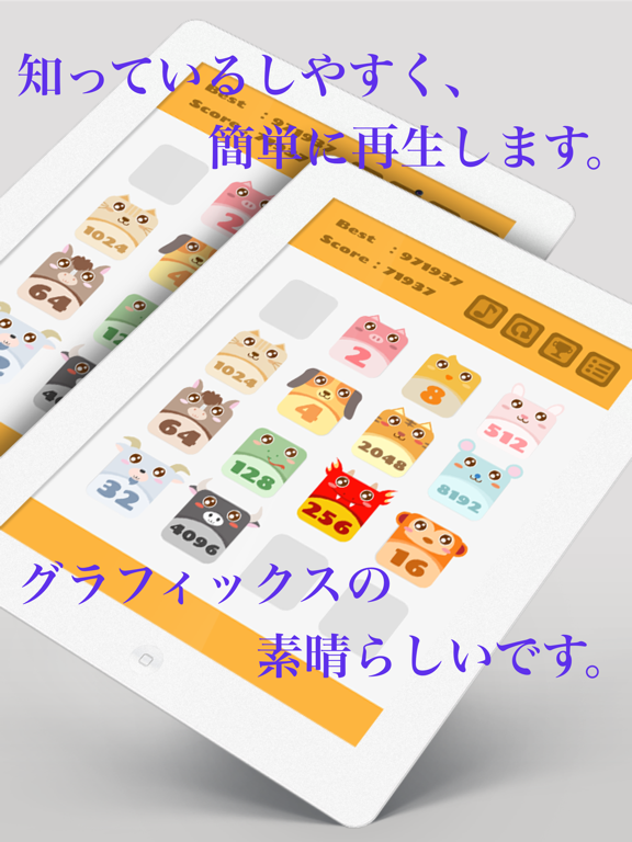 2048 パズル ゲーム 可愛いペット 猫や 犬やのおすすめ画像2