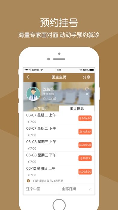 【图】辽宁中医(截图2) 【图】辽宁中医(截图2)