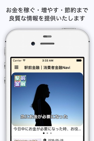 駅前金融l〜消費者金融・キャッシングの無料情報アプリ〜 screenshot 2