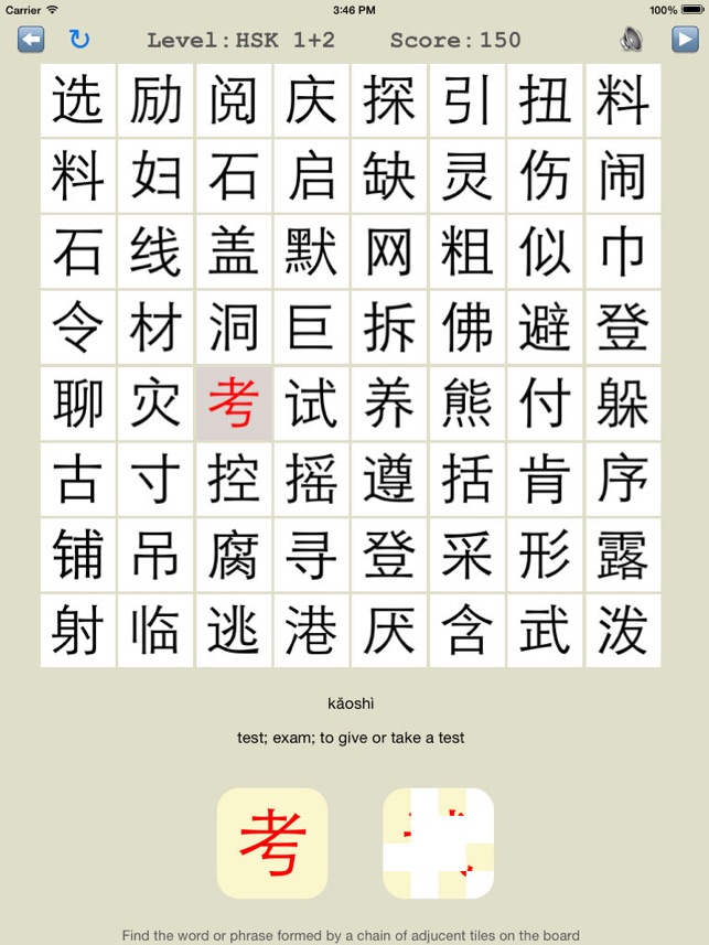 ChinaTiles HD - learn Mandarin Chinese characters and other (圖1)-速報App