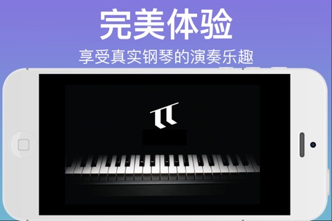 微钢琴(piano)－随时随地在手机上弹钢琴 screenshot 2