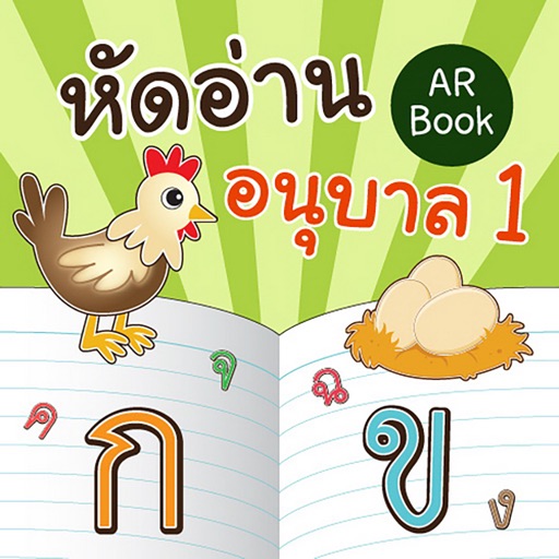 หัดอ่านอนุบาล1 Download