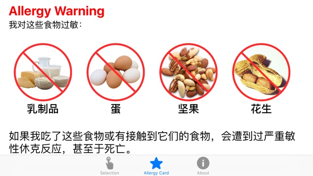 Allergy Translation Card - Available for multiple allergies (圖4)-速報App