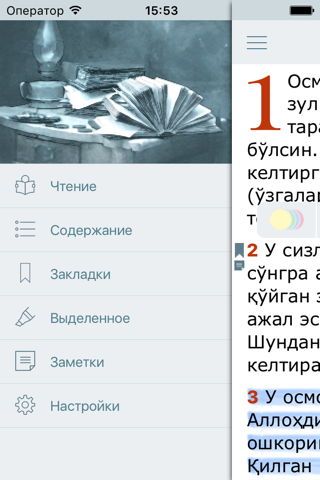 Qur'on (Коран на Узбекском - Quran in Uzbek) screenshot 3