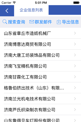 中国国际贸易促进委员会济南分会-移动终端企业信息管理 screenshot 3