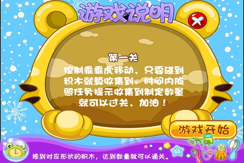 乖乖虎积木消消乐 早教 儿童游戏 screenshot 2