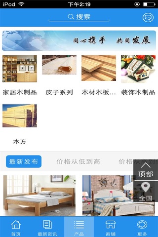 木材与木制品行业平台 screenshot 2