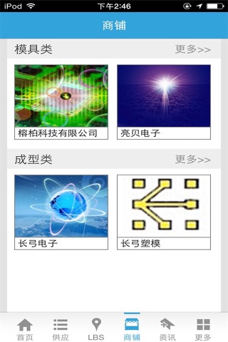 中国塑模网 screenshot 2
