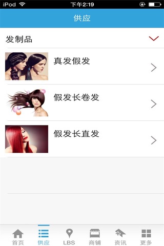 中国发制品 screenshot 2