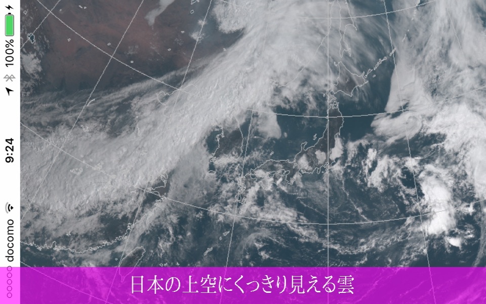 気象衛星２４h - 日本の気象衛星「ひまわり」の24h衛星画像 screenshot 2