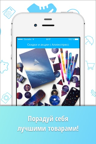 Скидки и акции на Алиэкспресс / Aliexpress на русском бесплатно screenshot 3