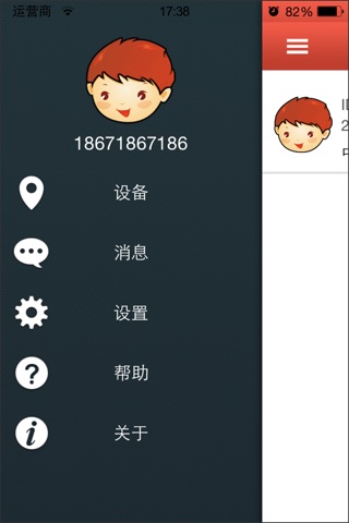 定位中国 screenshot 2
