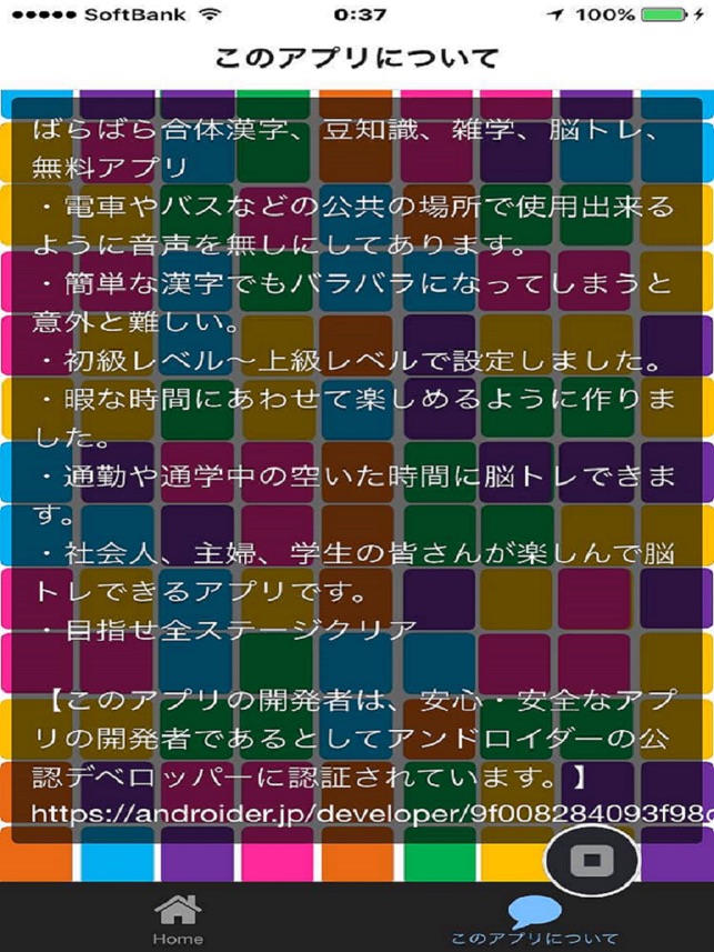 ばらばら合体漢字 On The App Store