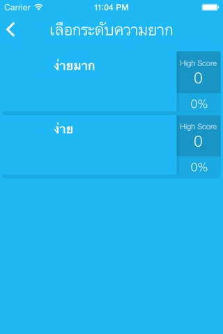 เกมเด็ก ทายพยัญชนะไทย กขค screenshot 4