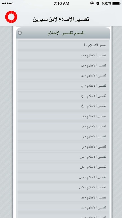 حظك بالأبراج - الأقوال - تفسير الأحلام مجاناً screenshot-3