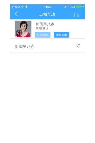 乐驾FM-深圳汽车广播收听 screenshot 4