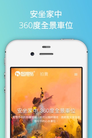 搵樓易－拍賣 Auction.OneHouse.hk screenshot 2