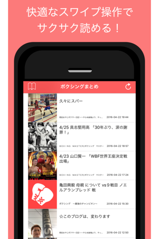ボクシングまとめ - ボクシングの最新情報をまとめてお届け screenshot 3