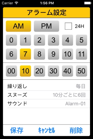 シンプルタッチ・アラーム　フォーフリー screenshot 2
