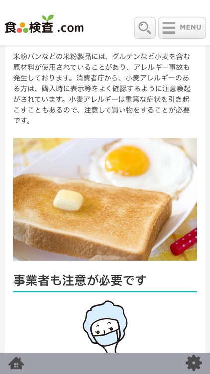 食品検査.com