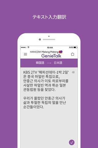 말랑말랑 지니톡 GenieTalk - 통역 / 번역 screenshot 4