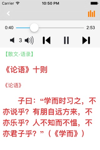 初中生必背古诗词 -有声诵读名篇 screenshot 2