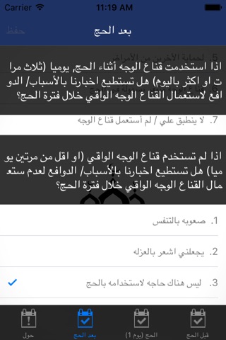 Arabic Hajj Health screenshot 2