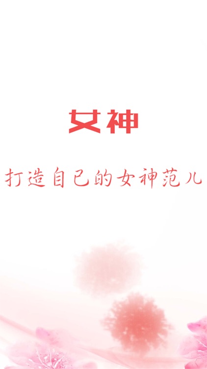 女神 screenshot-3