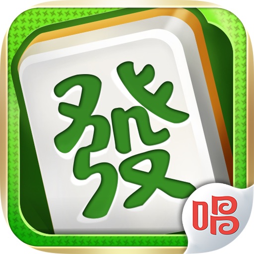 唱吧麻将-川麻+二人+哈尔滨+国标+单机 iOS App