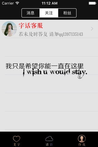 字话 - 总有一句话，触动你心弦。 screenshot 4