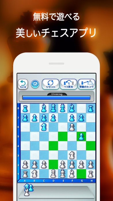 チェス REAL - 無料で2人対戦できる... screenshot1