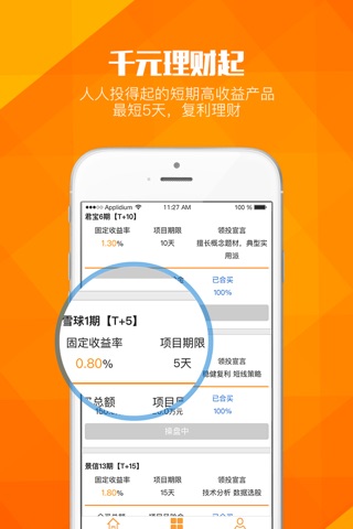 陨石地带—投资者享有固定收益和超额收益的共赢社区App screenshot 2