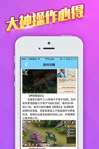 口袋攻略 for 问道 screenshot 3