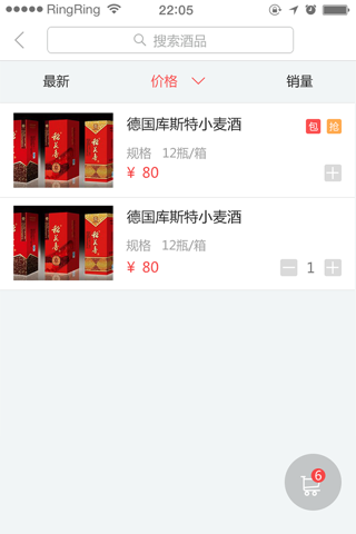 酒批王 screenshot 4