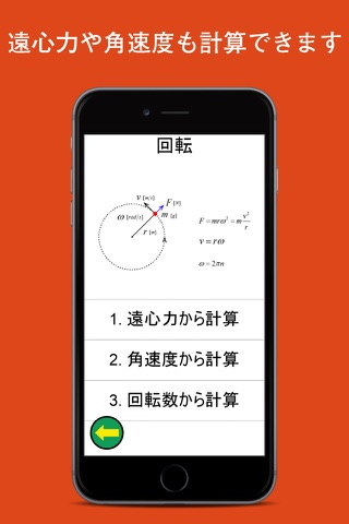 物理運動計算機 screenshot 4