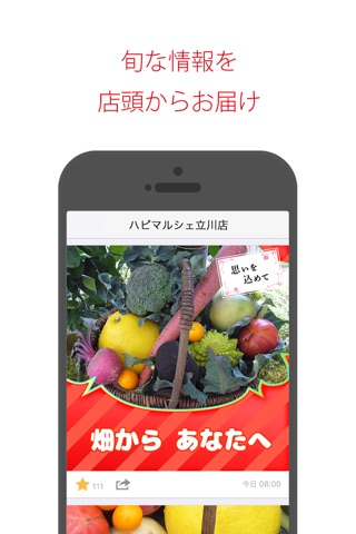 ハピマルシェ立川店 screenshot 2