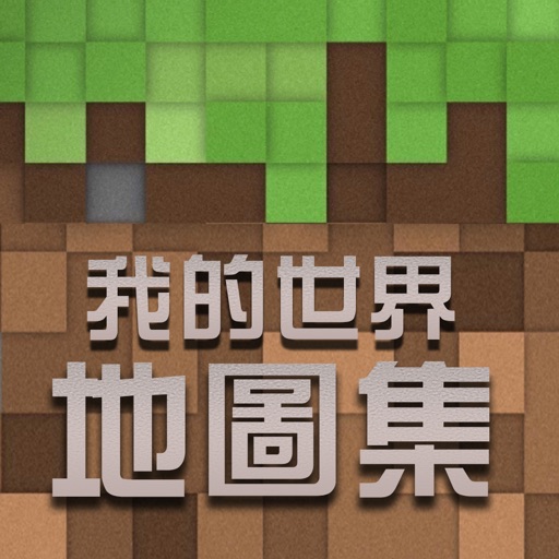 口袋视频盒子 - 我的世界地图特别篇 Minecraft mc edition