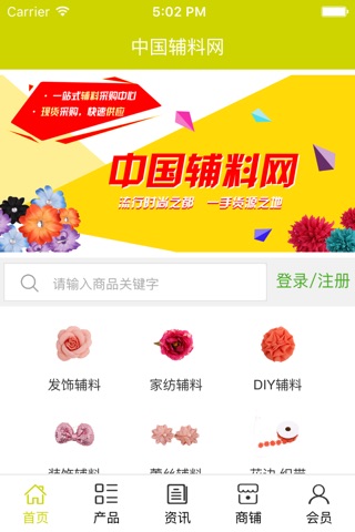 中国辅料网. screenshot 2