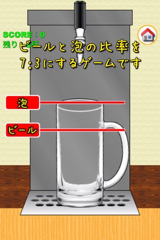 ビールで黄金比率 screenshot 4